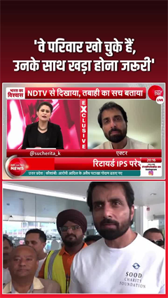 Video : 'मुश्किल में जो साथ खड़ा वही बड़ा', नेपाल से सोनू सूद की अपील