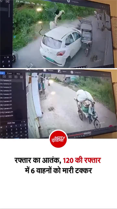 हवा में उड़कर 30 फीट दूर जा गिरा बाइक सवार