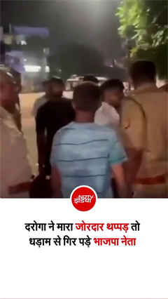 थप्&zwj;पड़ मारा, गालियां दीं... लखनऊ पुलिसवाले ने BJP नेता की कर दी पिटाई