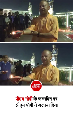 'आशीर्वाद का दीया' लेकर CM योगी ने PM मोदी को दी जन्मदिन की शुभकामनाएं