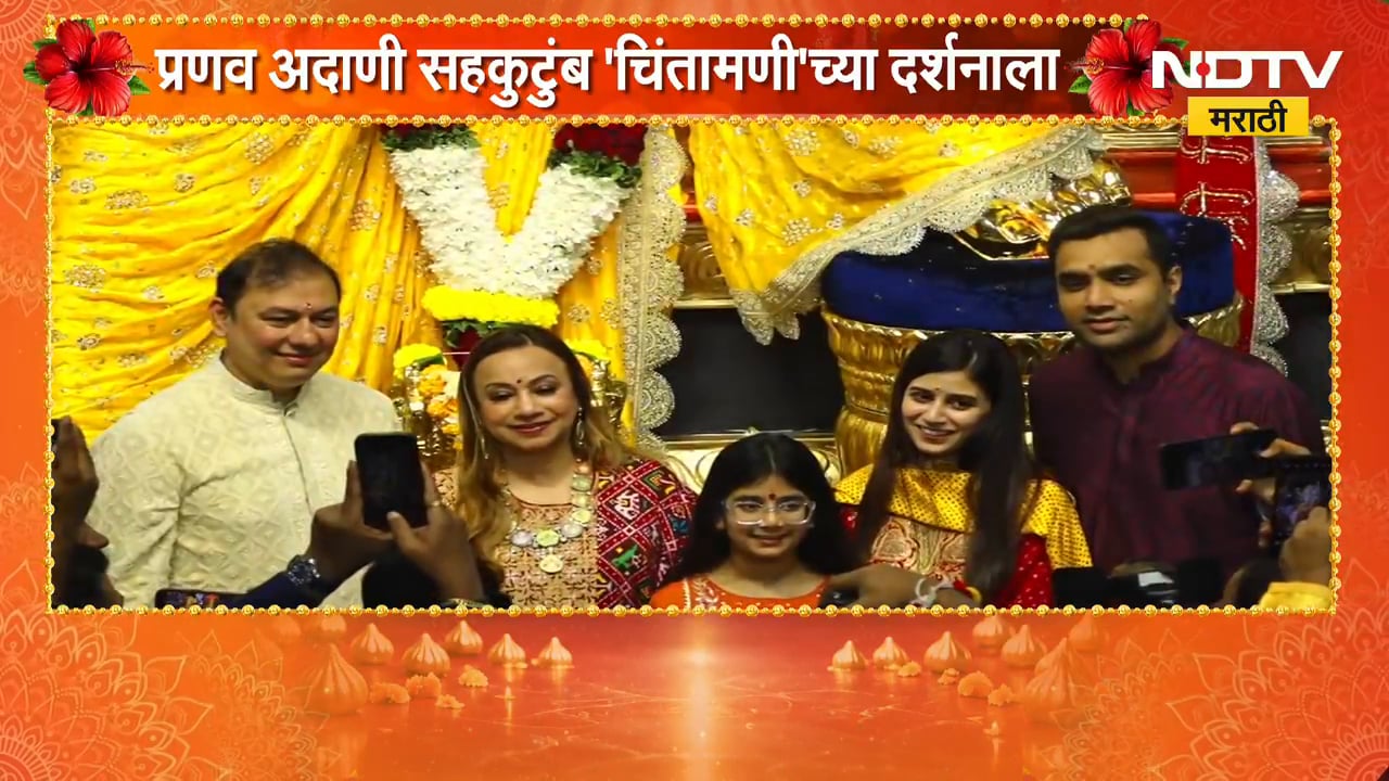 प्रणव अदाणी आणि करण अदाणी यांनी सहकुटुंब घेतलं 'चिंतामणी'बाप्पाचं दर्शन | Chinchpoklicha Chintamani