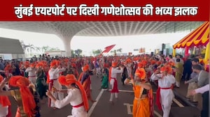 मुंबई एयरपोर्ट पर मना गणपति उत्सव, 230 कलाकारों ने बांधा समां