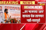 Ram Satpute | ...तर भाजपचा 'आप' व्हायला वेळ लागणार नाही - राम सातपुते