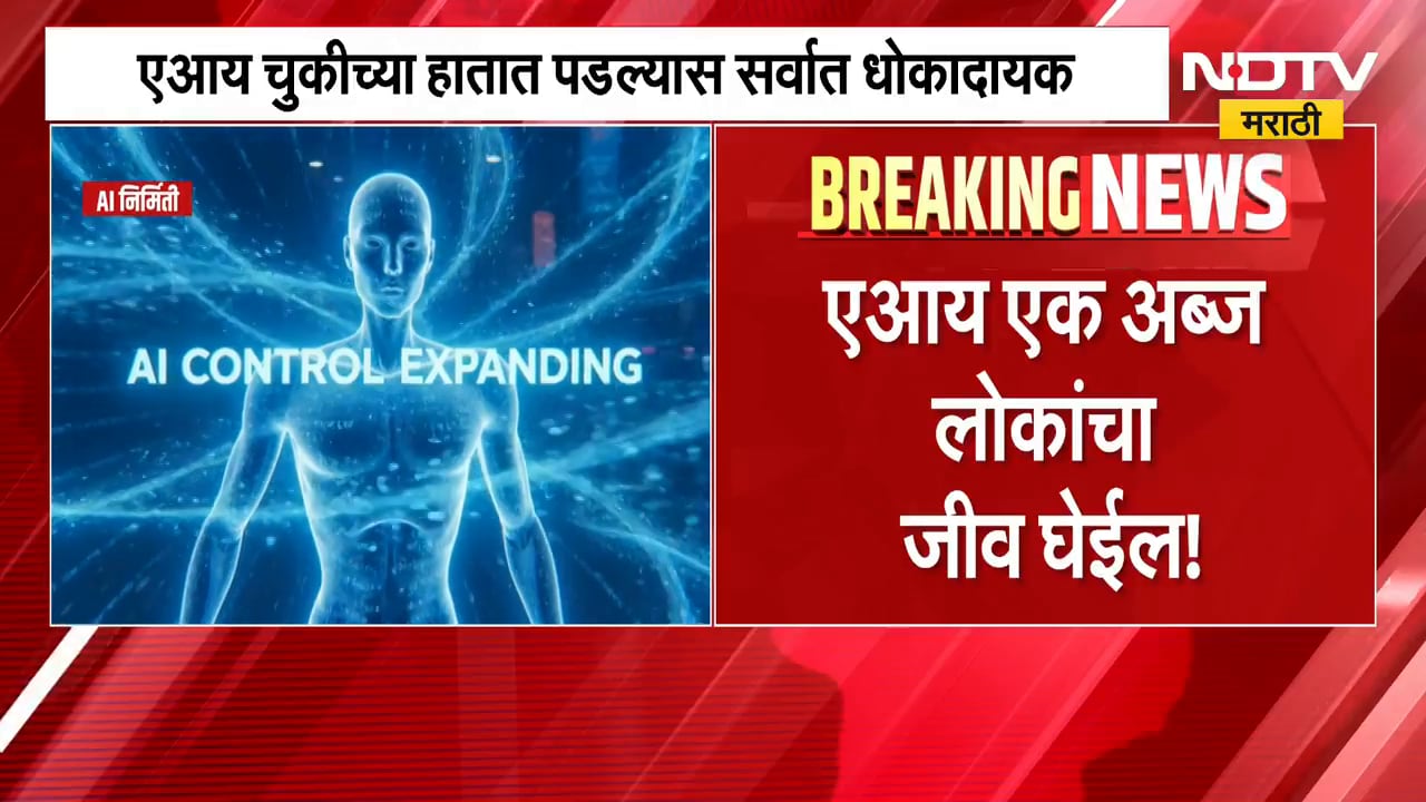 AI एक अब्ज लोकांचा जीव घेणार? बिल गेट्स यांच्या इशाऱ्याने मोठी खळबळ | Bill Gates AI Warning