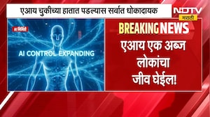 AI एक अब्ज लोकांचा जीव घेणार? बिल गेट्स यांच्या इशाऱ्याने मोठी खळबळ | Bill Gates AI Warning