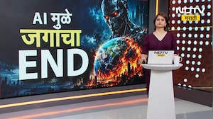 AI करणार जगाचा 'THE END'? मानवाच्या प्रगतीचे साधन ठरणारे AI भविष्यात संकटाचे कारण ठरेल का? Report