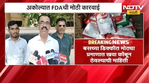 सणासुदीत अकोल्यात FDA ची मोठी कारवाई, गुजरातहून बसमधून आणलेला 1200 किलो खवा जप्त