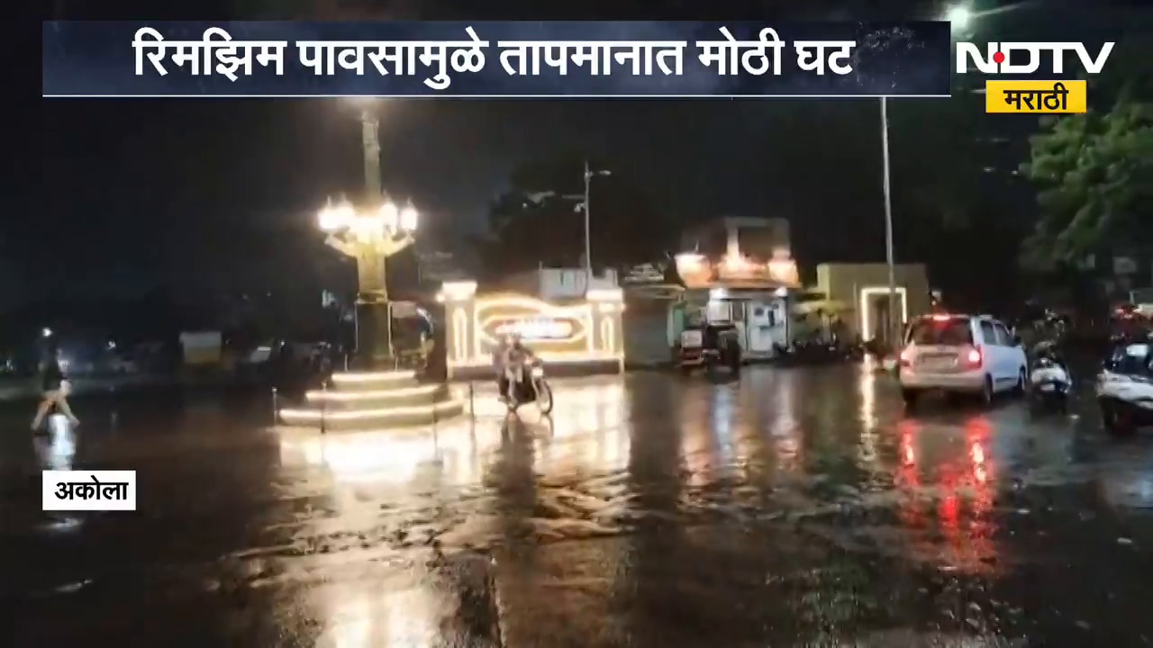 Akola Rain | अकोल्यात अखेर पावसाचं पुनरागमन, पावसामुळे तापमानात घट | NDTV Marathi