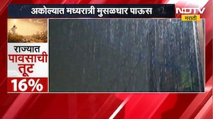 Akola Rains | मध्यरात्री मुसळधार पाऊस, अकोल्यात कपाशी आणि तूर पिकांना मिळणार संजीवनी ।  NDTV मराठी
