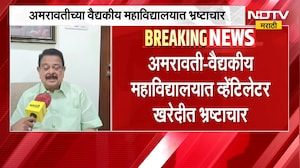 अमरावती वैद्यकीय महाविद्यालयात व्हेंटिलेटर खरेदीत भ्रष्टाचार, माजी मंत्री Sunil Deshmukh यांचा आरोप