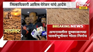 Amravati मध्ये दुष्काळाच्या पार्श्वभूमीवर मोठा निर्णय, प्रशासकीय अधिकाऱ्यांना मुख्यालय सोडायला मनाई