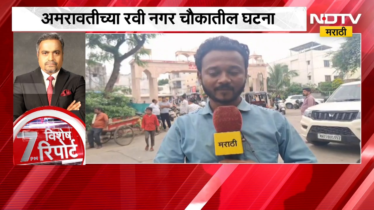 Amravati Crime| भरदिवसा थरारक घटना, रवी नगर चौकात अल्पवयीन मुलीवर तरुणाकडून वार, मुलीचा मृत्यू