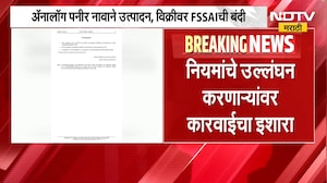 Analog Paneer नावाने उत्पादन आणि विक्रीवर FSSAI ची बंदी, नियमांचे उल्लंघन करणाऱ्यांवर कारवाईचा इशारा