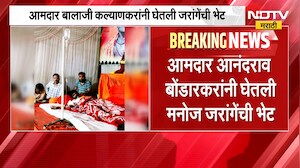 MLA Anandrao Bondarkar आणि MLA Balaji Kalyankar यांनी घेतली जरांगेंची भेट | NDTV Marathi