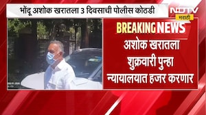 Ashok Kharat Case Update | भोंदू अशोक खरातला 3 दिवसाची पोलीस कोठडी | NDTV Marathi