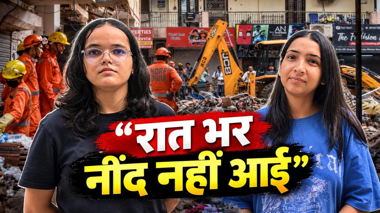 दिल्ली हादसा: 'हम डर में जी रहे, हादसे को रोका जा सकता था'