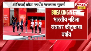 Asian Games 2026 | आशियाई क्रीडा स्पर्धेत भारताच्या खात्यात सातवं सुवर्णपदक