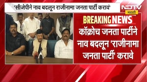 "CJPने नाव बदलून 'राजीनामा जनता पार्टी' करावे"; Ramdas Athawale यांची खोचक टीका | NDTV Marathi
