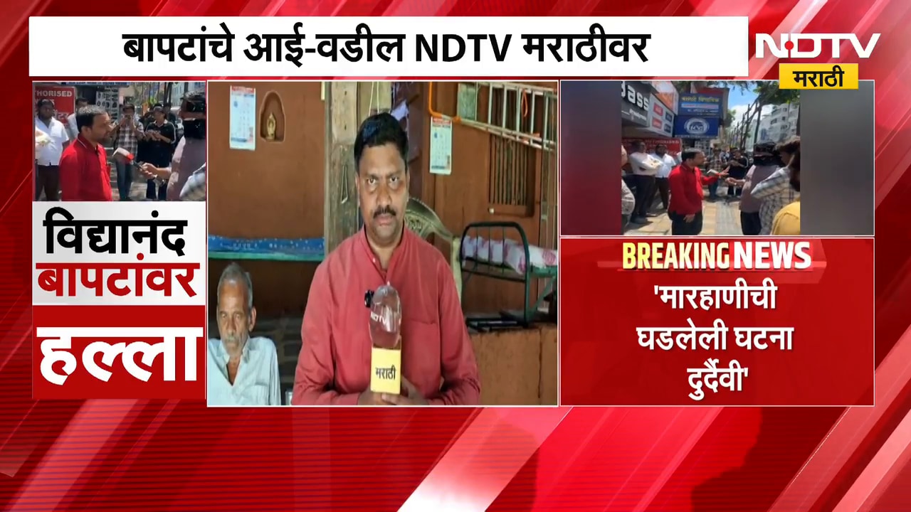 Vidyanand Bapat यांना मारहाण, बापटांचे आई-वडील NDTV मराठीवर Exclusive; काय दिली प्रतिक्रिया?
