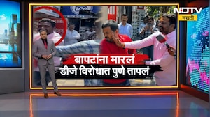 Special Report| कुणी आणि का केली Vidyanand Bapat यांना मारहाण? आता पोलिसांनी काय करायचं ठरवलंय?