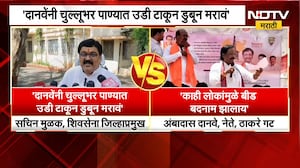 Shinde Vs Thackeray | बीडमध्ये शिंदे गट आणि ठाकरे गट आमनेसामने | NDTV Marathi