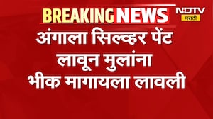 अंगाला सिल्व्हर पेंट लावून मुलांना भीक मागायला लावली