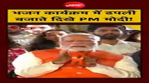 भजन कार्यक्रम में ढपली बजाते दिखे PM मोदी