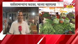 Vegetables Price Hike| सर्वसामान्यांचे बजेट कोलमडले!, भाज्यांच्या दरामध्ये वाढ | NDTV Marathi