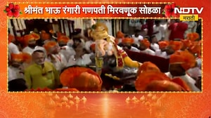 Pune Bhausaheb Rangari Ganpati | श्रीमंत भाऊसाहेब रंगारी गणपती मिरवणूक सोहळा | NDTV Marathi