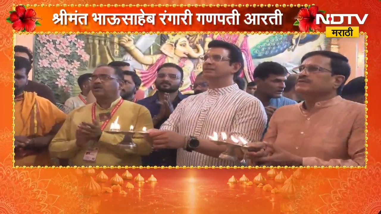 Pune| श्रीमंत भाऊसाहेब रंगारी गणपती बाप्पाची आरती; शर्मन जोशी, तेजस्विनी पंडितला आरतीचा मान