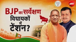 यूपी 2027 चुनाव: भाजपा के सर्वे में बड़ा खुलासा, 125 विधायकों के टिकट पर खतरा