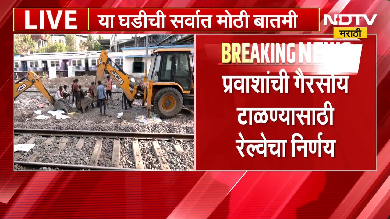 Megablock News|गणेशोत्सवासाठी उद्या नियमित ब्लॉक रद्द, प्रवाशांची गैरसोय टाळण्यासाठी रेल्वेचा निर्णय