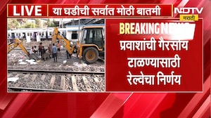 Megablock News|गणेशोत्सवासाठी उद्या नियमित ब्लॉक रद्द, प्रवाशांची गैरसोय टाळण्यासाठी रेल्वेचा निर्णय