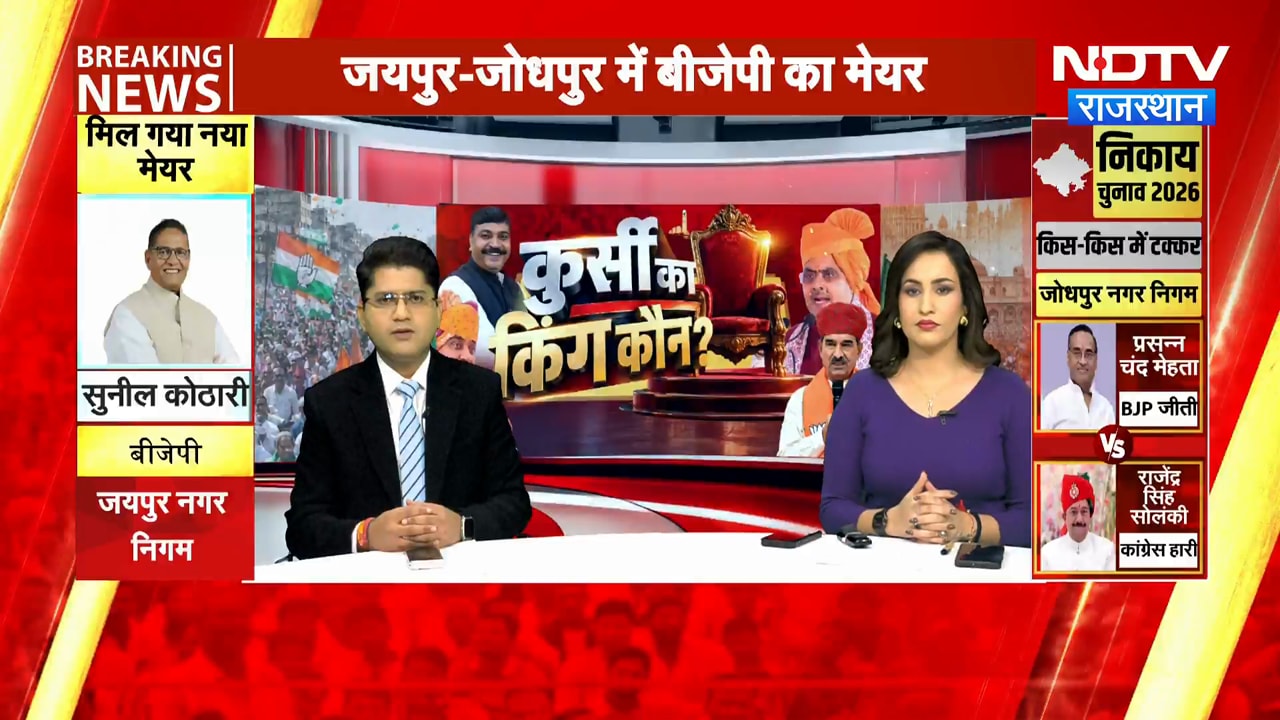 Nikay Chunav में BJP का परचम! Jaipur, Jodhpur और Kota तीनों जगह बने BJP के मेयर | Breaking News