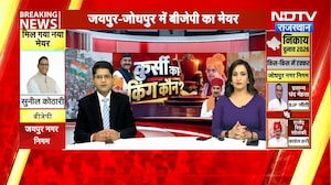 Nikay Chunav में BJP का परचम! Jaipur, Jodhpur और Kota तीनों जगह बने BJP के मेयर | Breaking News