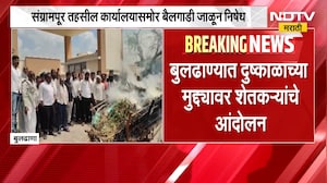 Buldhana| दुष्काळाच्या मुद्द्यावर शेतकऱ्यांचं तहसील कार्यालयासमोर बैलगाडी, सोयाबीन जाळून निषेध