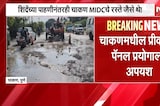 Pune Chakan Road Issue | चाकण MIDC चे रस्ते अजूनही खड्ड्यातच, प्रीकास्ट पॅनलचा प्रयोग फसला