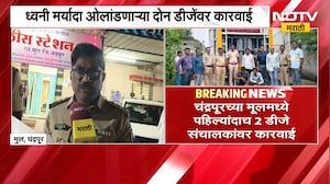 Chandrapur| मुल तालुक्यात पहिल्यांदाच ध्वनी मर्यादा ओलांडणाऱ्या दोन DJ वर कारवाई