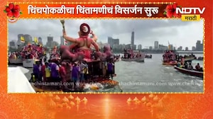 Chinchpoklicha Chintamani Visarjan | चिंचपोकळीच्या चिंतामणी बाप्पाचं साश्रूनयनांनी विसर्जन | NDTV