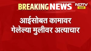 Jalgaon Crime|चाळीसगावात आईसोबत कामावर गेलेल्या अल्पवयीन मुलीवर मैत्रिणीच्या मदतीनं सामूहिक अत्याचार