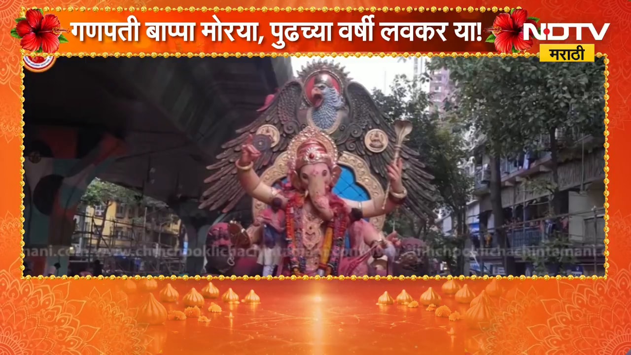 Ganpati Visarjan 2026| गणपती बाप्पा मोरया, पुढच्या वर्षी लवकर या!; भाविकांचा निरोपाचा भावूक क्षण