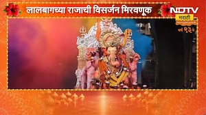 Ganesh Visarjan 2026 | राज्यभरात लाडक्या बाप्पाला निरोप; मुंबई, पुणे, नाशिकसह राज्यभरात उत्साह |NDTV