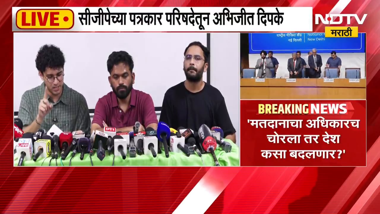 CJP ची पत्रकार परिषद LIVE, Gyanesh Kumar यांनी हटवण्याची सीजेपीची मागणी | NDTV Marathi
