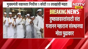 Gajanan Maharaj Sansthan| दुष्काळग्रस्त बळीराजासाठी संत गजानन महाराज संस्थान धावून आले |NDTV Marathi