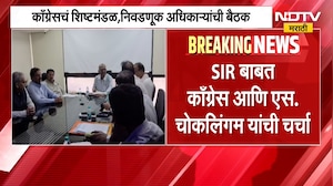 Congress | काँग्रेसचं शिष्टमंडळ आणि मु्ख्य निवडणूक अधिकाऱ्यांची बैठक, कारण काय? | NDTV Marathi