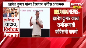 Gyanesh Kumar यांच्याविरोधात Congress आक्रमक, येत्या 28 तारखेला राज्यभरात काँग्रेसचे आंदोलन | NDTV