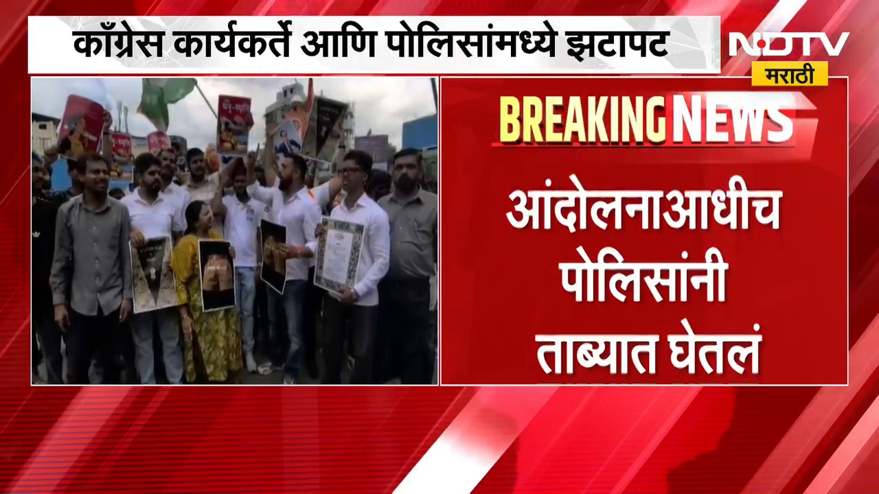 Kalyan|खर्गेंच्या कार्यक्रमानंतर शुद्धीकरण प्रकरणावरून Congress आक्रमक,कार्यकर्ते-पोलिसांमध्ये झटापट