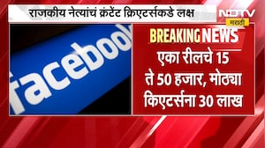 राजकीय नेत्यांचं कंटेंट क्रिएटर्सकडे लक्ष, एका रीलचे 15 ते 50 हजार तर मोठ्या क्रिएटर्सना 30 लाख