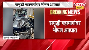 Samruddhi Mahamarg Accident | आई-वडिलांना सरप्राईज द्यायला निघाले, काळाने गाठले | NDTV Marathi