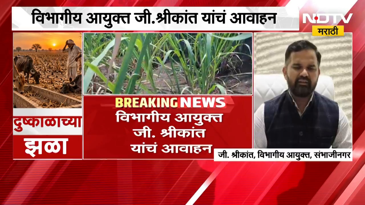 शेतकरी कुटुंबासाठी सामूहिक विवाह सोहळे आयोजित करा, विभागीय आयुक्त जी श्रीकांत यांचं आवाहन ।  NDTV